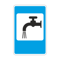 Дорожный знак 7.8 Питьевая вода
